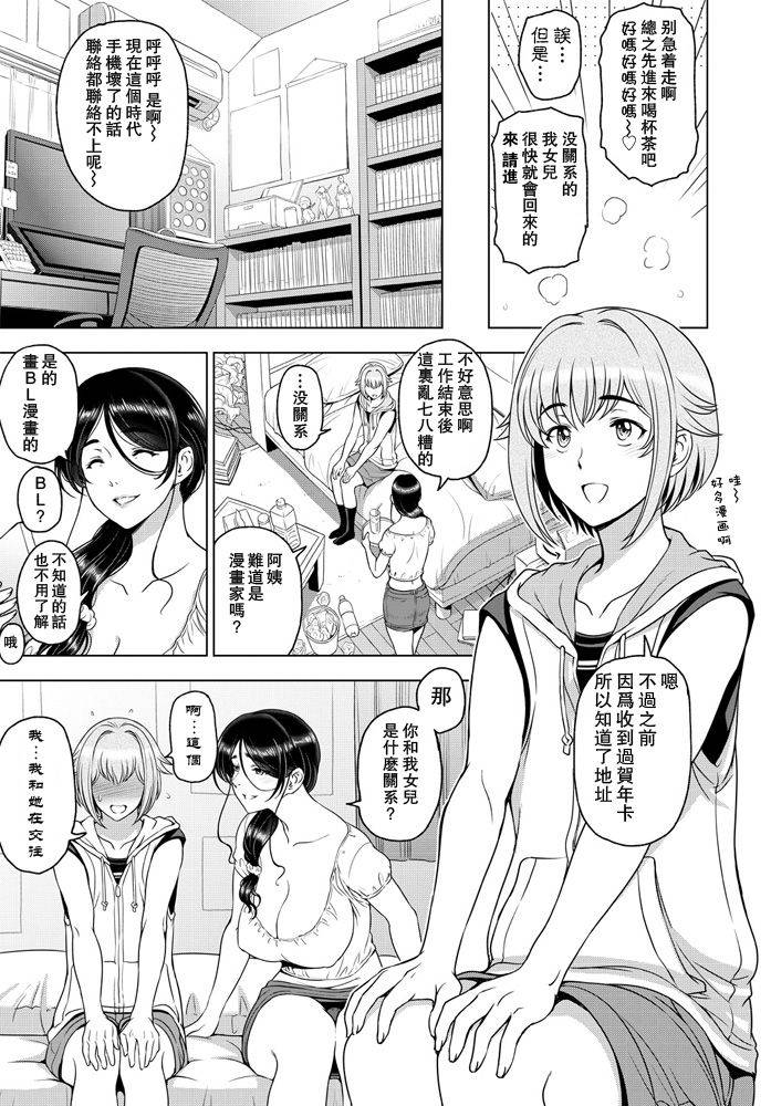 [Sena Youtarou] nettori netorare Ch. 5 [Chinese] [瓜皮汉化] [Digital]