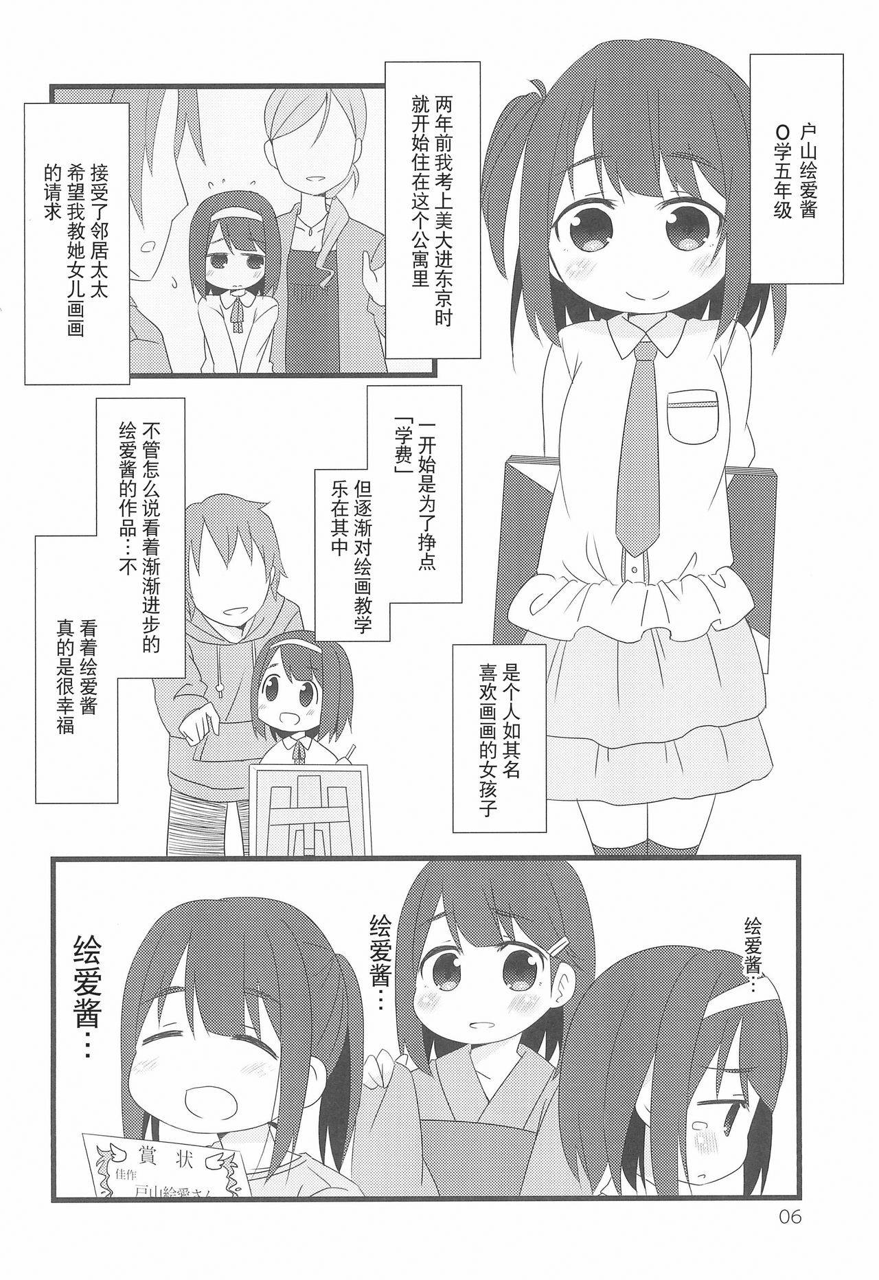 (COMITIA126) [FANCY CUBE (Chino Fumiyu)] Tonari no Ie no Onnanoko ni E o Oshiete ageterun da ga Nanka Sore Igai ni mo Iroiro Kyoumi Shinshin rashii [Chinese] [零食汉化组]