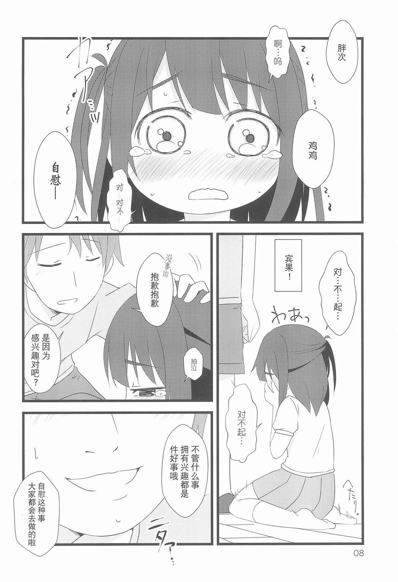 (COMITIA126) [FANCY CUBE (Chino Fumiyu)] Tonari no Ie no Onnanoko ni E o Oshiete ageterun da ga Nanka Sore Igai ni mo Iroiro Kyoumi Shinshin rashii [Chinese] [零食汉化组]