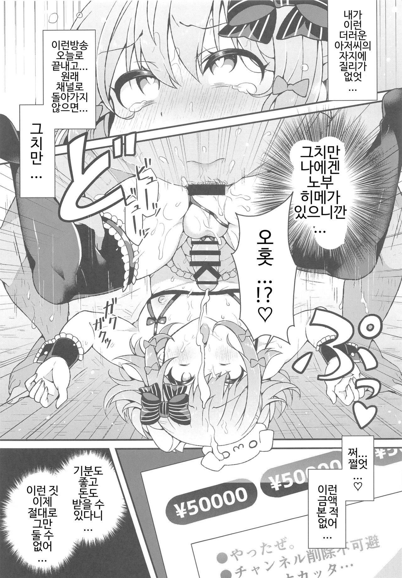 (C97) [Aratoya (Arato Asato)] Inuyama Tamaki ga Umanami Chinpo nanka ni Makeru Wake Nai daro! | 이누야마 타마키가 말급 자○ 같은 거에 질 리가 없잖아!! (Inuyama Tamaki) [Korean]