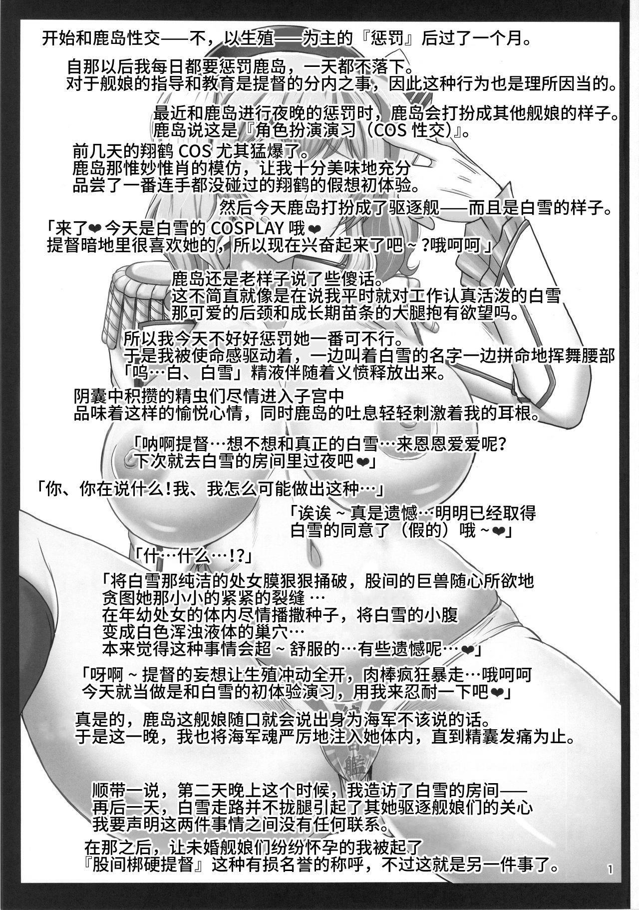 (C91) [Great Canyon (Deep Valley)] Inran Dosukebe Renjun Bitch Kashima Bon. ~Yariman Kashima ga Doutei Idenshi Hoshoku Sex Enshuu! Teitoku-san no Kibanda Seichuu Rengou Kantai, Kashima ga Oaite Shimasu~ (Kantai Collection -KanColle-) [Chinese] [不咕鸟汉化组]<sC