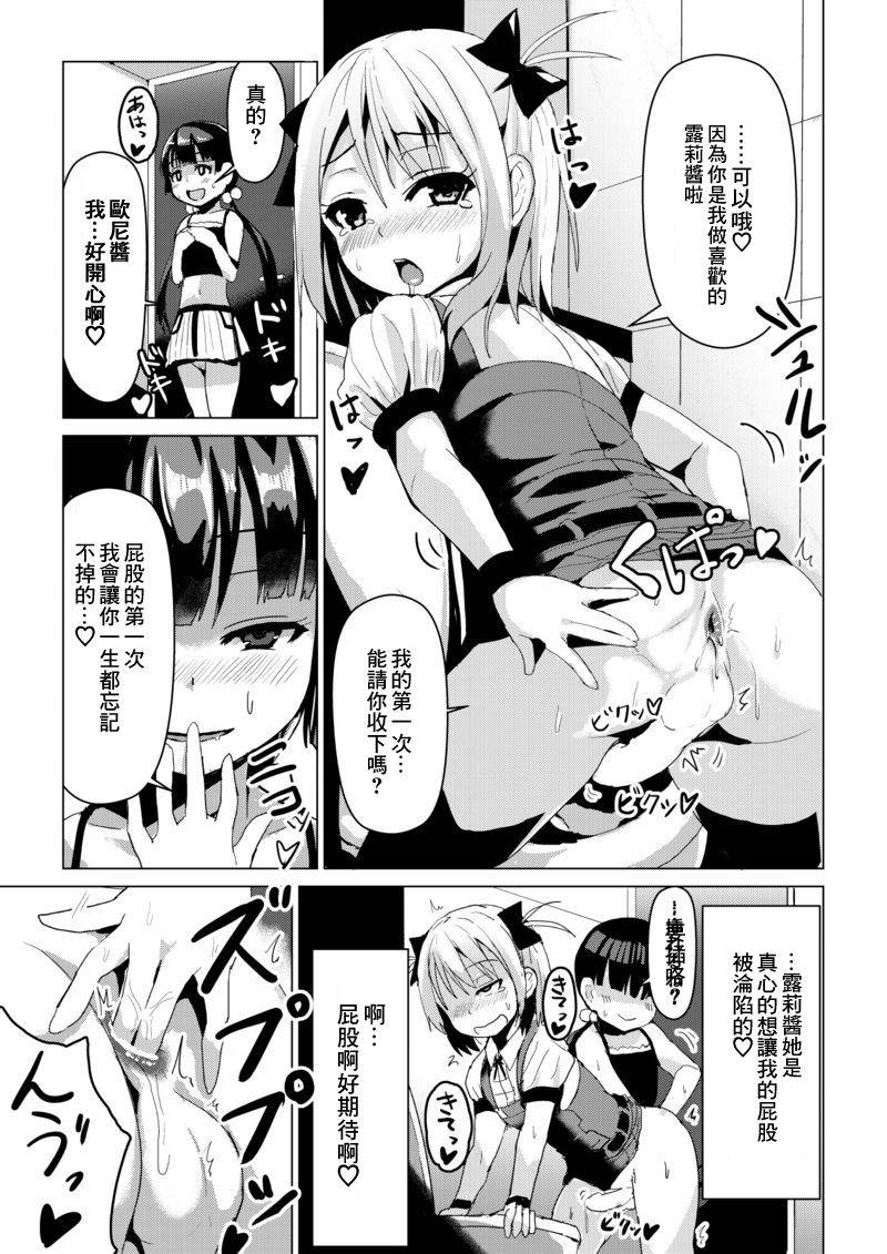 [Higax (Higa9] Otokonoko ga Joshi Toile de Oshiri Iki suru Manga [Chinese] [零食汉化组]