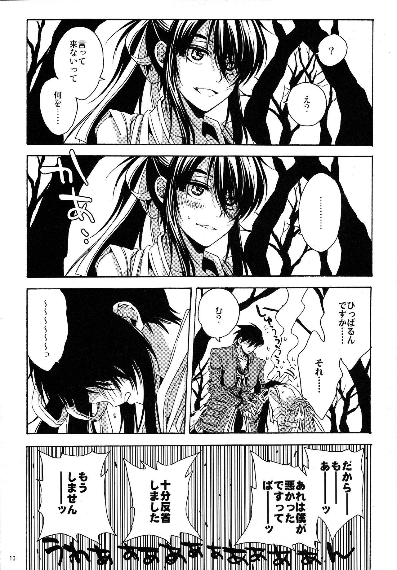 (C83) [Santarose (Umezu Yoko)] Sunny Side Update (Drifters)