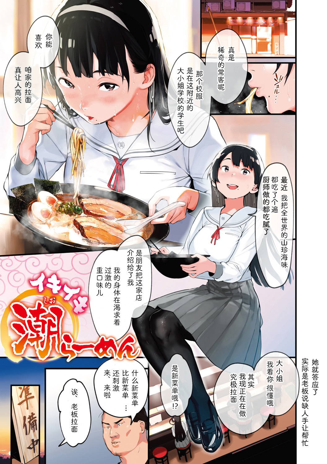 [Ouchi Kaeru] Ikiiki Shio Ramen (Haru to Ao) [Chinese] [Digital]