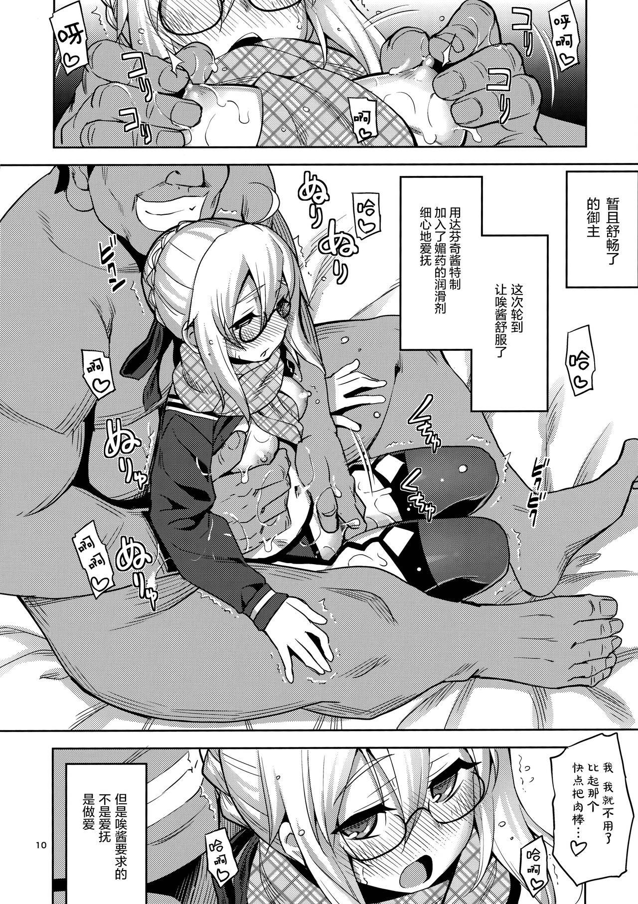 (C97) [RUBBISH Selecting Squad (Namonashi)] RE-EX Ecchan no Tainai ni Buppa suru dake no Hon (Fate/Grand Order) [Chinese] [绅士仓库汉化]