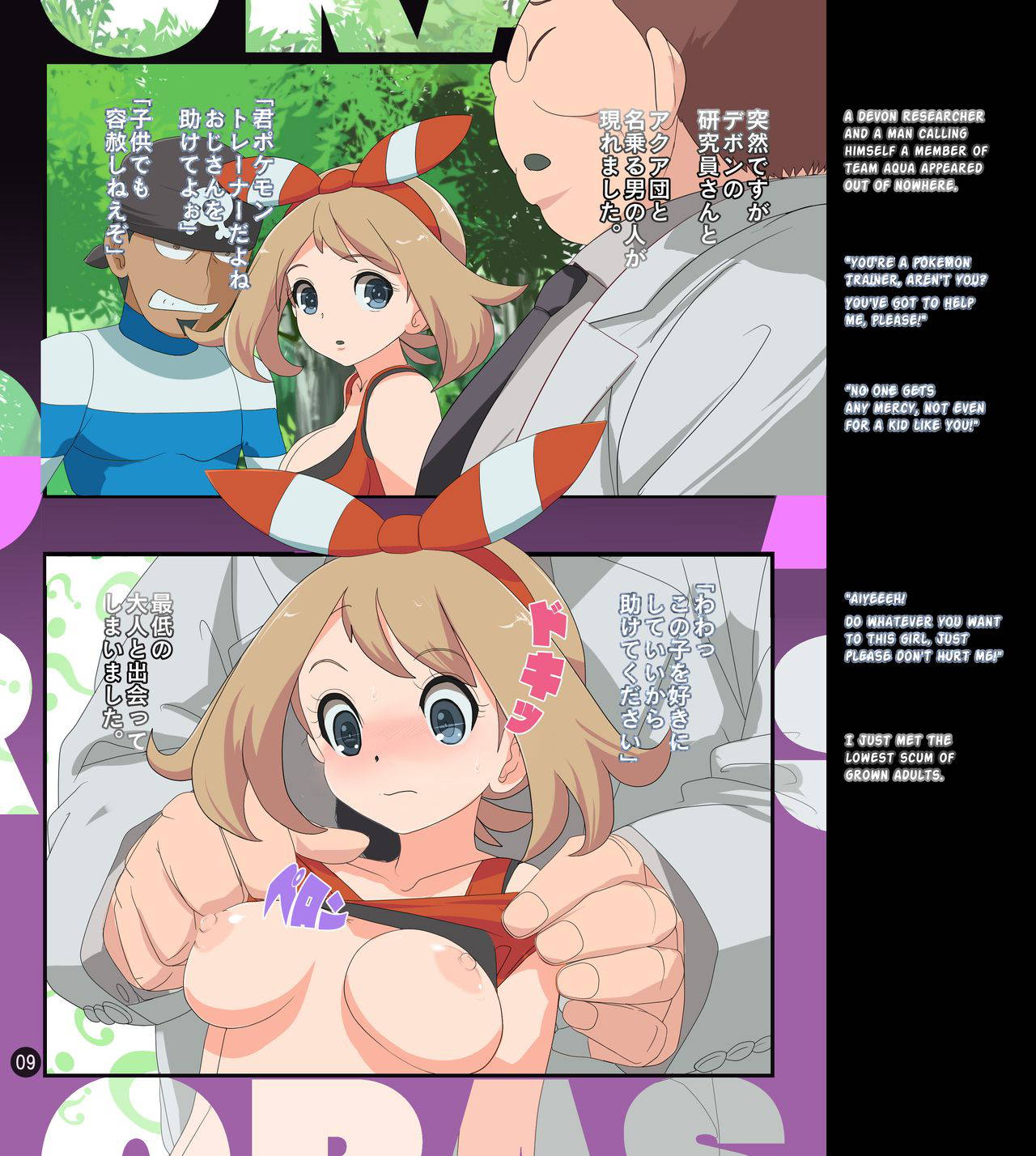 (C87) [Makoto☆Skip (Makoto Daikichi)] Orgasmic Cycle GOGO (Pokémon) [English] {risette-translations} [Decensored]