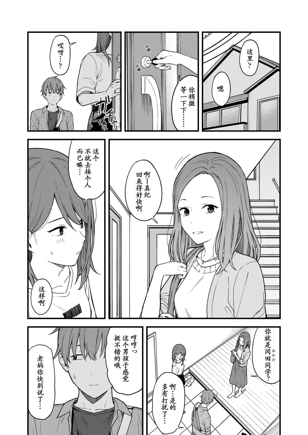 [Mikaduchi] Re:Play Kouhen (COMIC AOHA 2020 Haru) [Chinese] [黑人兄弟个人汉化] [Digital]