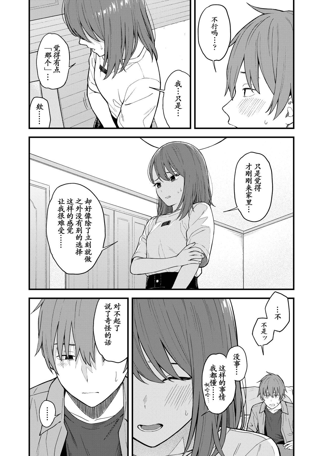 [Mikaduchi] Re:Play Kouhen (COMIC AOHA 2020 Haru) [Chinese] [黑人兄弟个人汉化] [Digital]