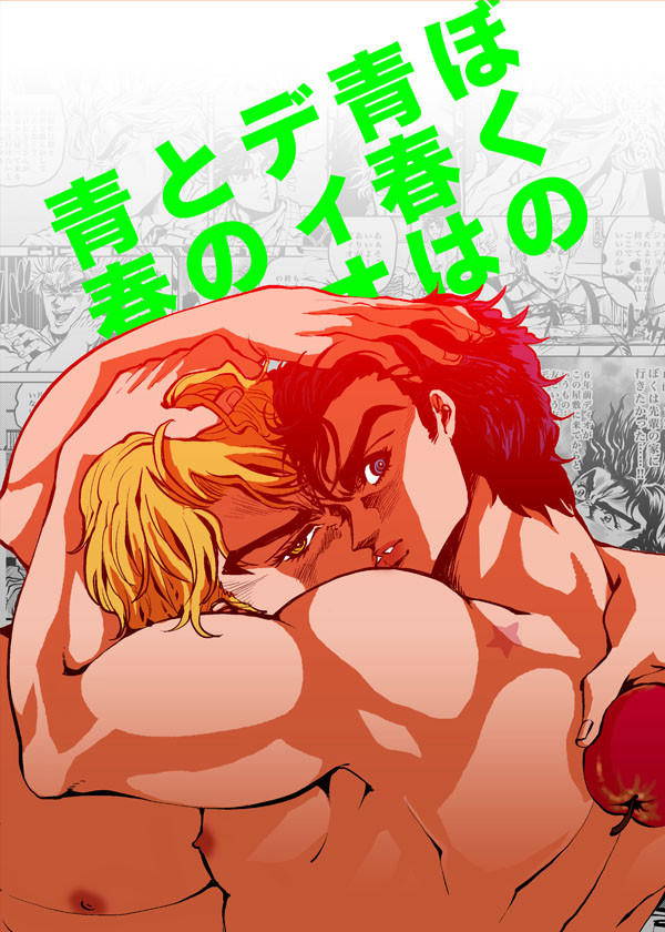 [GOMIX! (Yoisho53)] Boku no Seishun wa Dio to no Seishun | My Youth is With You, Dio (JoJo's Bizarre Adventure) [English] [Digital]