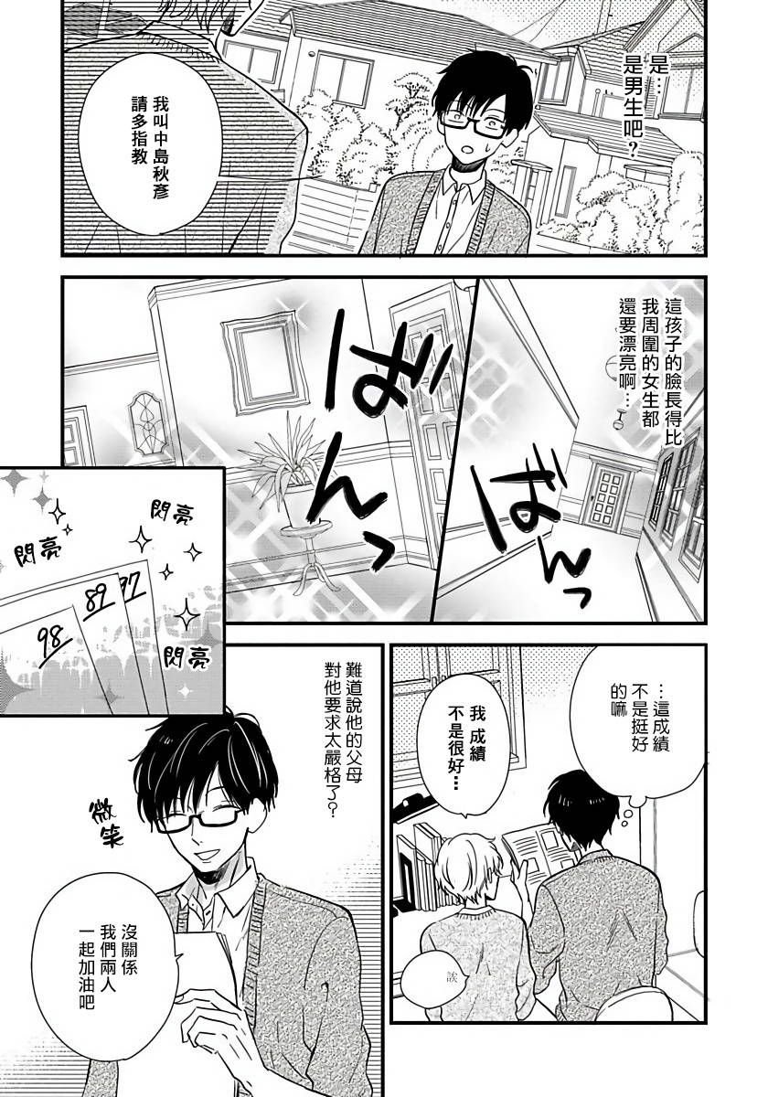 [Tonda Moco] Boku no Kawaii Doutei-kun | 我可爱的童贞君 Ch. 1 [Chinese] [拾荒者汉化组] [Digital]