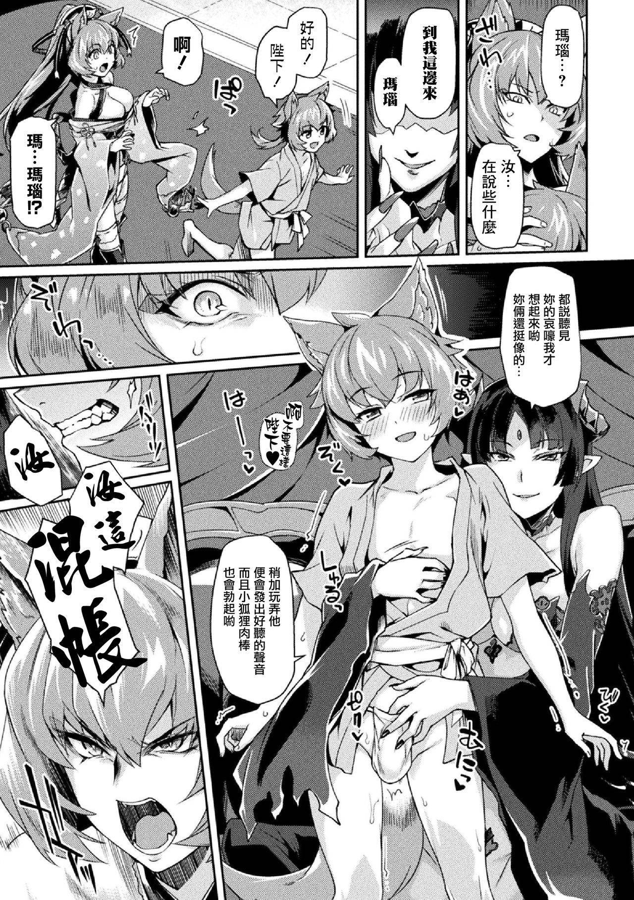 [Tsukitokage] Kuroinu II ~Inyoku ni Somaru Haitoku no Miyako, Futatabi~ THE COMIC Chapter 5 (Kukkoro Heroines Vol. 5) [Digital] [Chinese] [鬼畜王漢化組] [Digital]