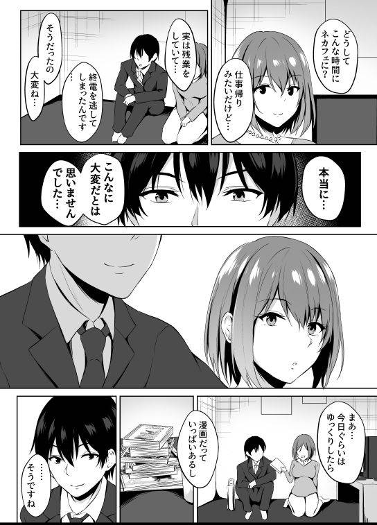 [あさみ あおぞら] ネカフェでお姉さんとsexする話