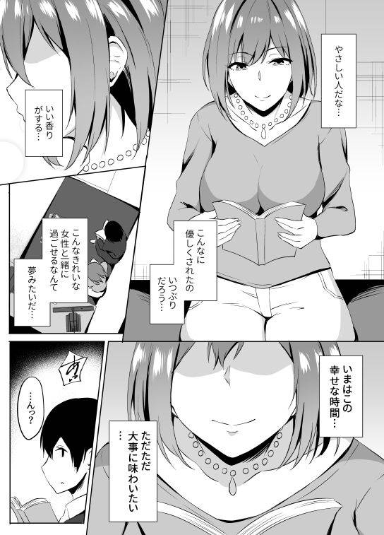 [あさみ あおぞら] ネカフェでお姉さんとsexする話