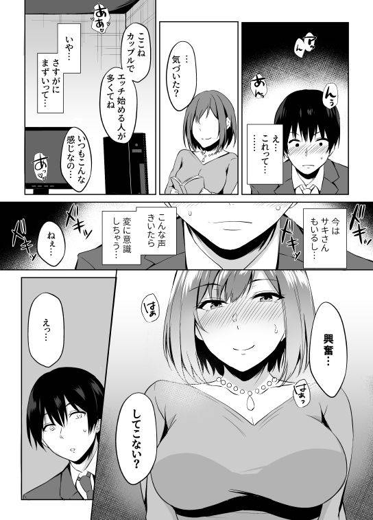 [あさみ あおぞら] ネカフェでお姉さんとsexする話