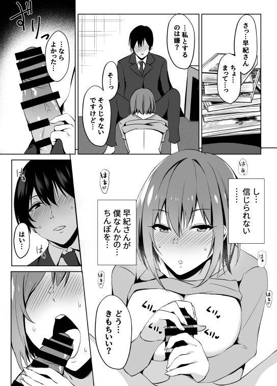 [あさみ あおぞら] ネカフェでお姉さんとsexする話