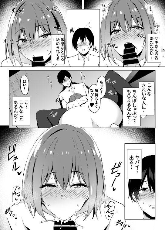 [あさみ あおぞら] ネカフェでお姉さんとsexする話