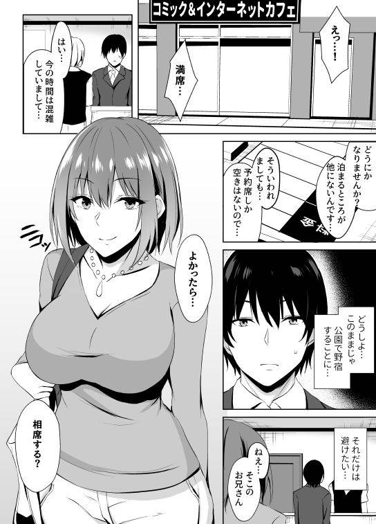 [あさみ あおぞら] ネカフェでお姉さんとsexする話