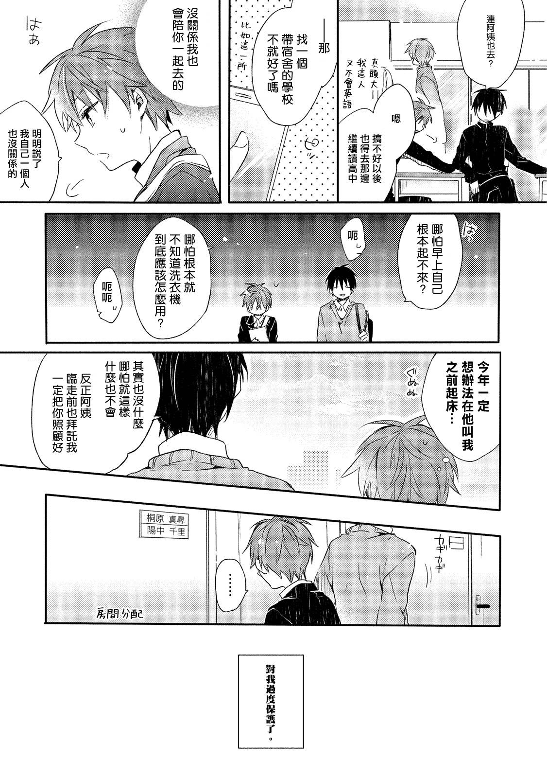 [Suna] Danshiryou, Yoru no Sugoshi Kata | 男生宿舍、度过夜晚的方法 Ch. 1 [Chinese] [拾荒者汉化组] [Digital]