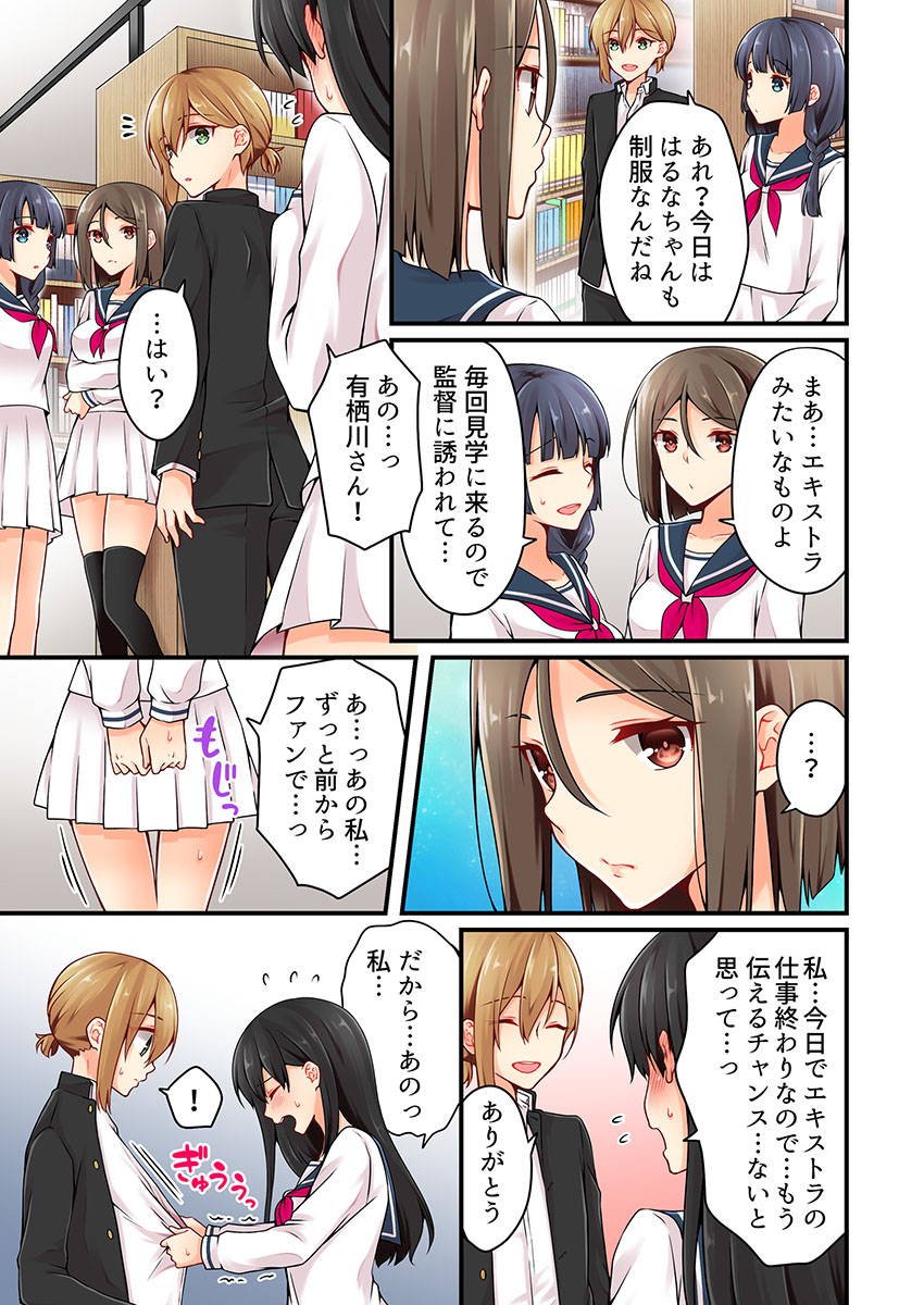 [浅月のりと] 有栖川煉ってホントは女なんだよね。 22~26