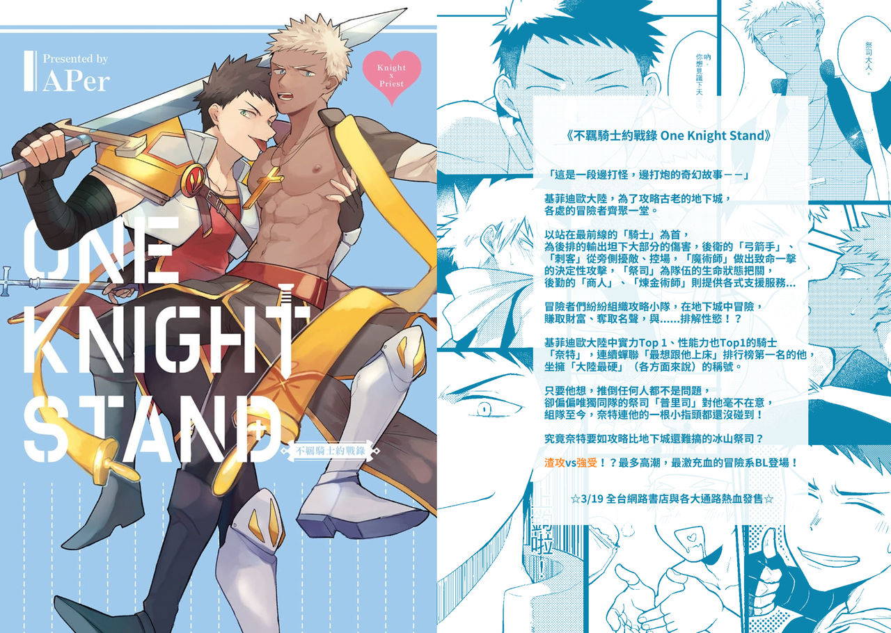 [APer (SEXY)] One Knight Stand (Chinese)