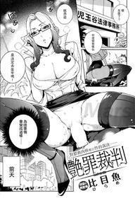 [Hirame/比目魚] Enzai Saiban  (COMIC Kairakuten BEAST 2014-02)[Chinese by Mars]