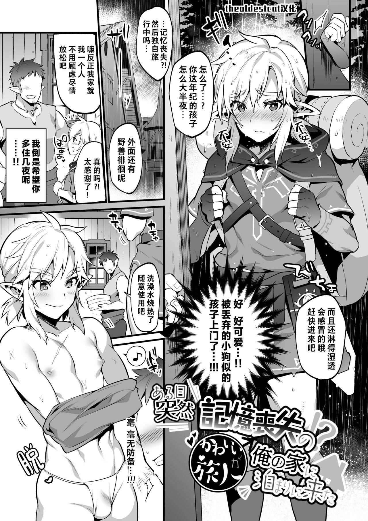 [Morittokoke (Morikoke)] Yuusha no Sairoku Hon Challenge Omake Manga [Chinese] [theoldestcat汉化] [Digital]