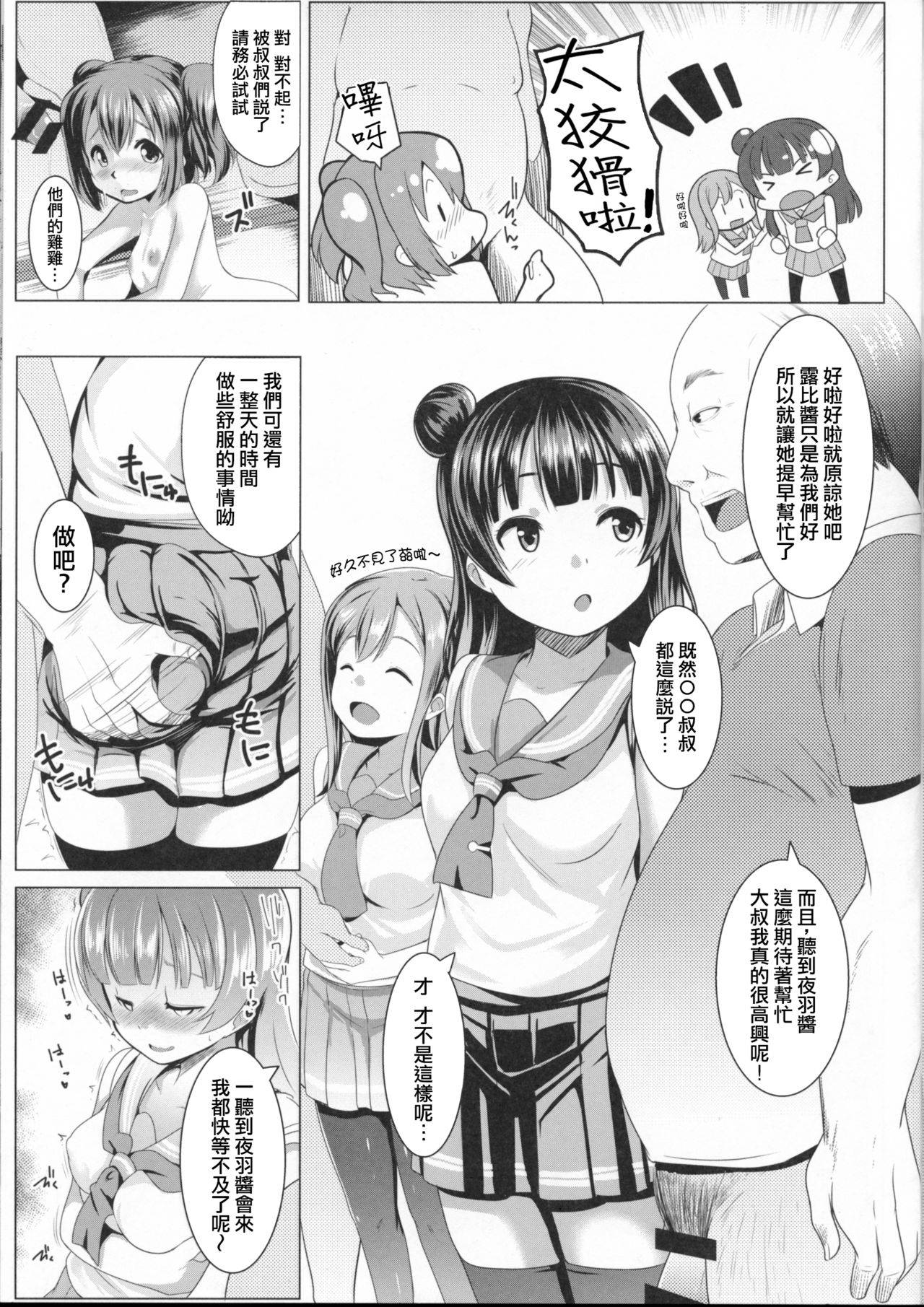 (C91) [Hitsuji Kikaku (Muneshiro)] SUMMER PROMISCUITY with Yoshimaruby (Love Live! Sunshine!!)[Chinese][動漫迷因業餘漢化]