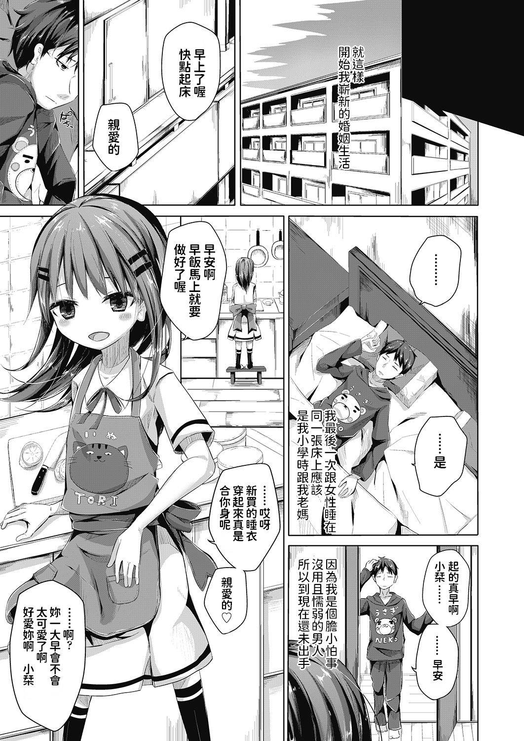 [Nishihata Kei] Toshishita no Oyome-san (COMIC AUN 2020-06) [Chinese] [Digital]