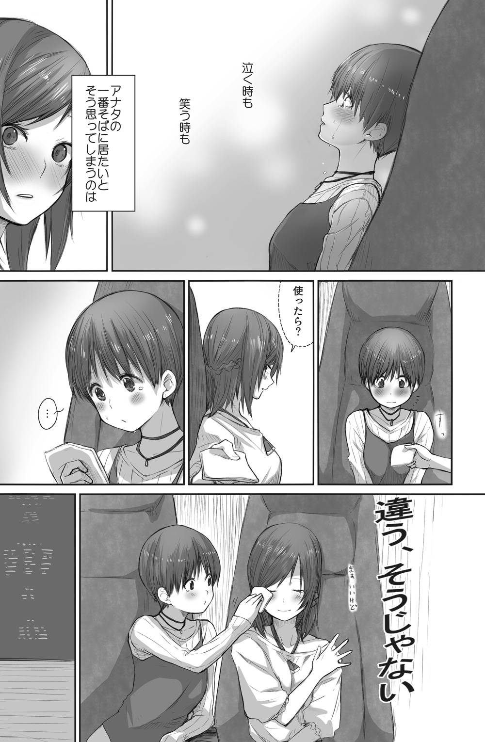 [橙織 ゆぶね] 二人はそこまで親しくない。2