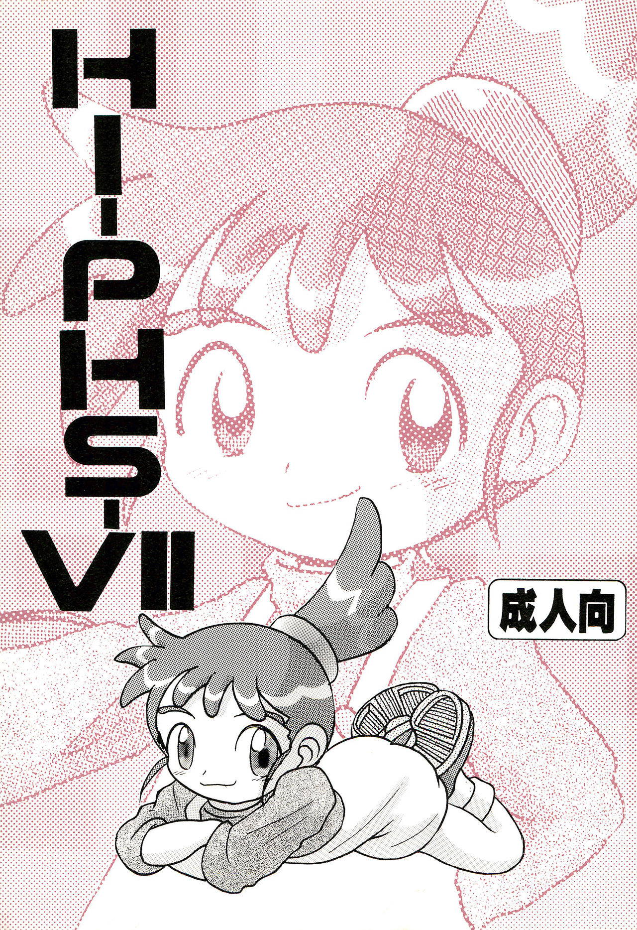 (CR32) [MULTIVITAMIN (Tako Kuboh)] HI-PHS VII (Kasumin)