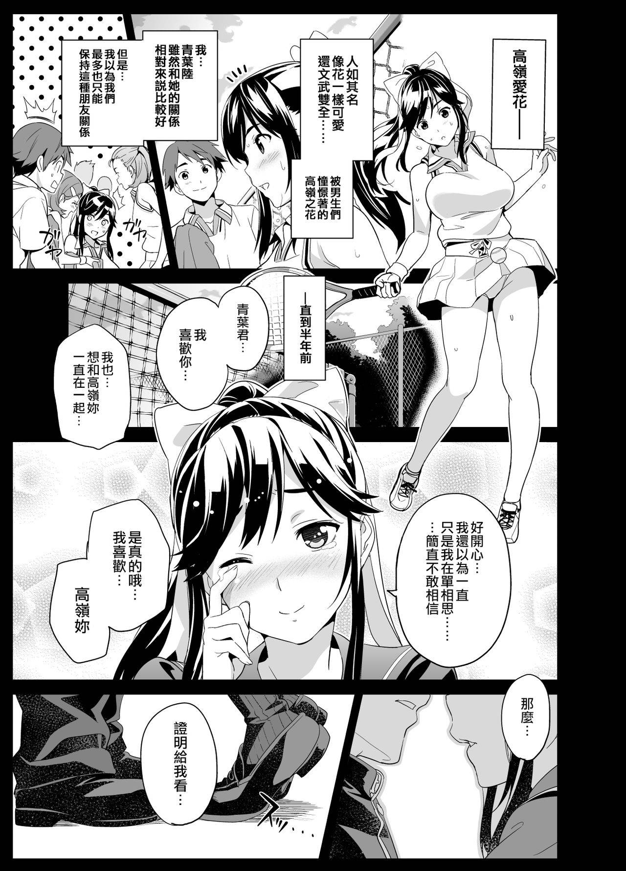 [Shinjugai (Takeda Hiromitsu)] Mana Tama Plus Soushuuhen (Love Plus) [Chinese] [空中貓個人製作 & 不咕鸟汉化组] [Digital] [Ongoing]