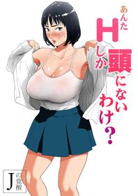 [J no Kakusei] Anta H Shika Atama ni Nai Wake? Full Color Ban | Is your head only full of lewd thoughts? [English] {Stopittarpit}