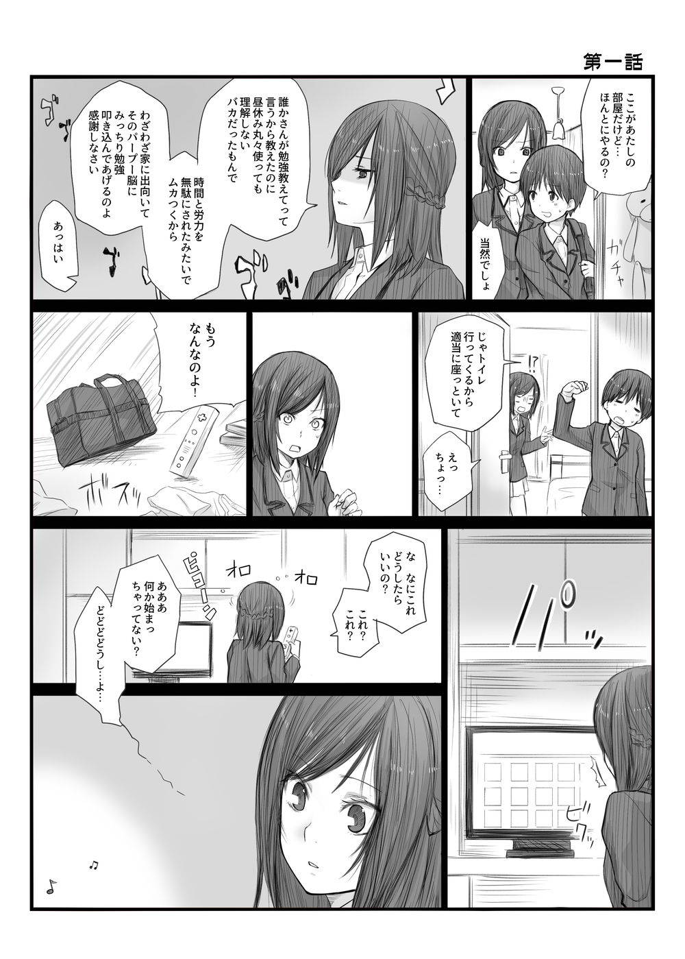 [橙織 ゆぶね] 二人はそこまで親しくない。1