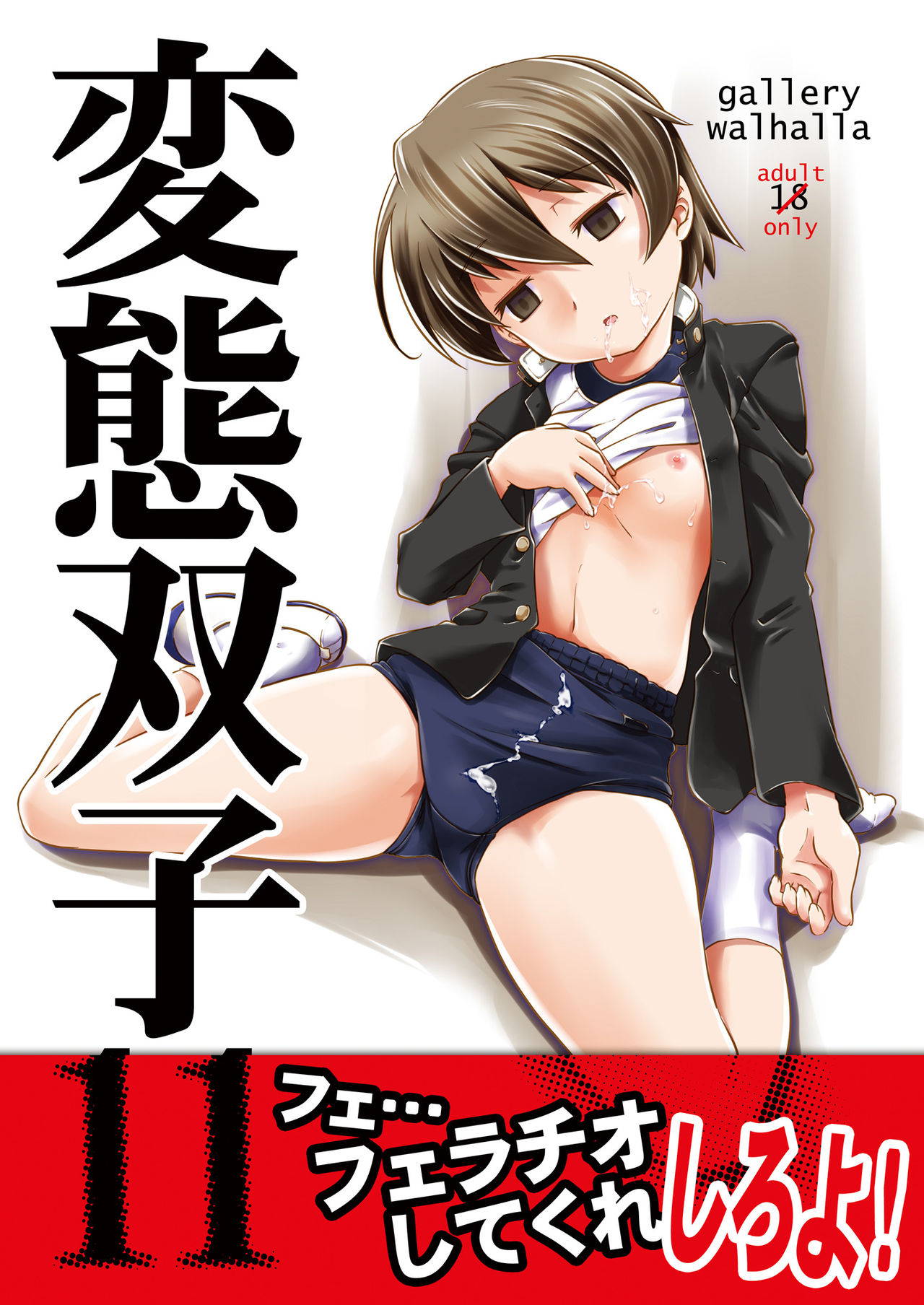 [gallery walhalla (Kanoe)] Hentai Futago 11 [Chinese] [零食汉化组] [Digital]