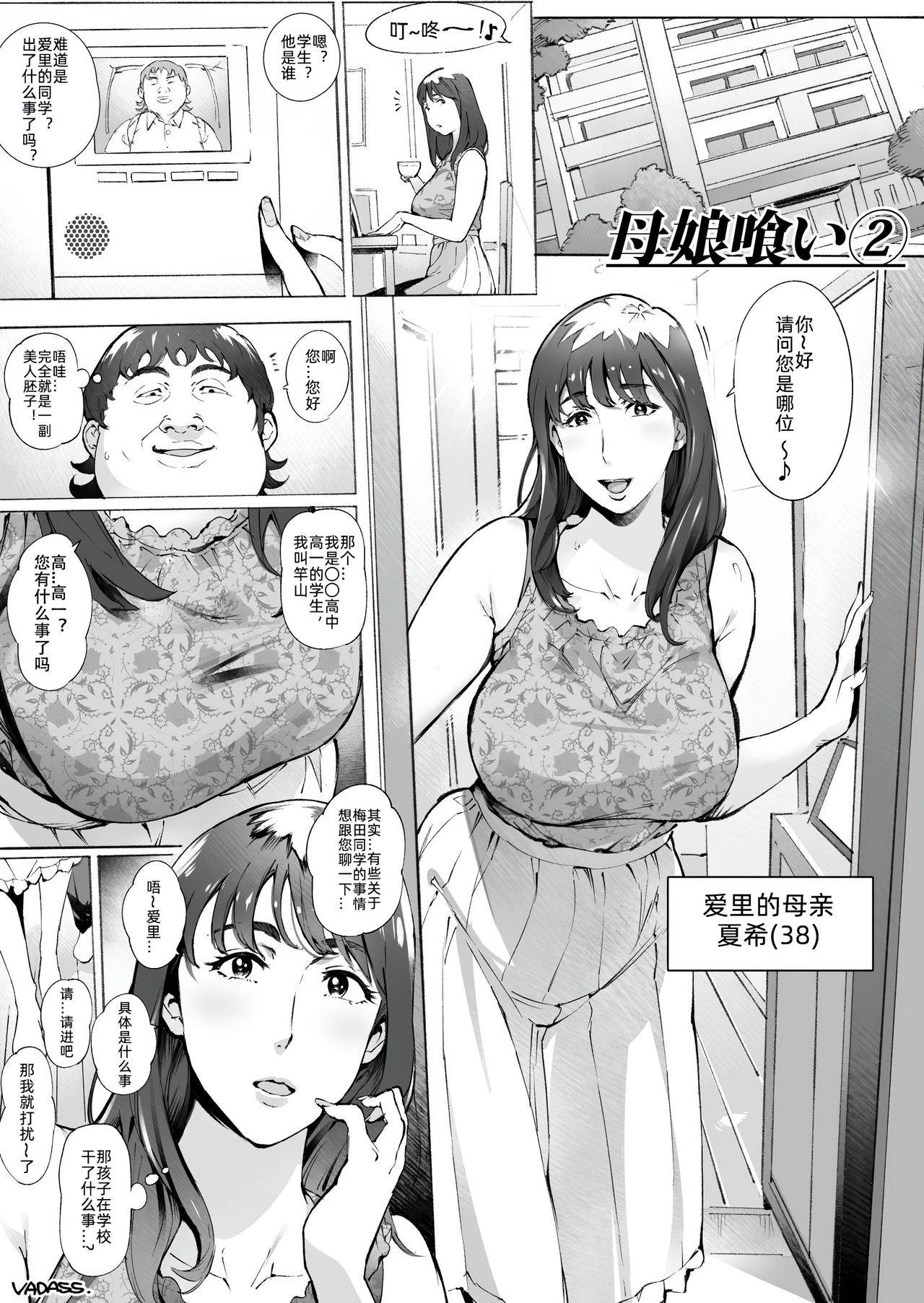 [Vadass (おるとろ)] 母娘喰い1-3(fantia短篇漫画) [Chinese] [LuLu个人汉化]