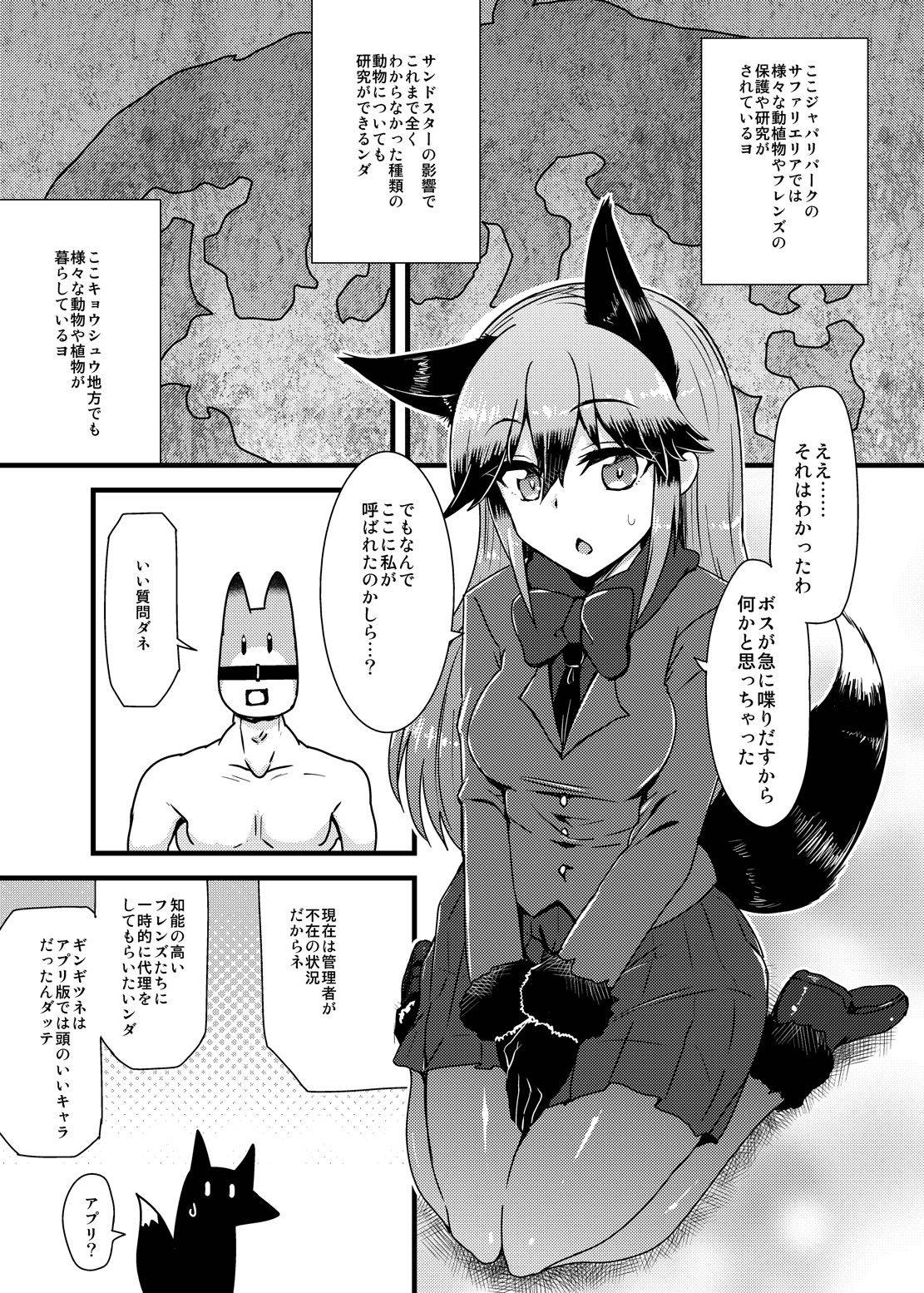 [Caution (Eitaisa)] Gingitsune-chan ni Hito no Koubi o Oshietai (Kemono Friends) [Digital]