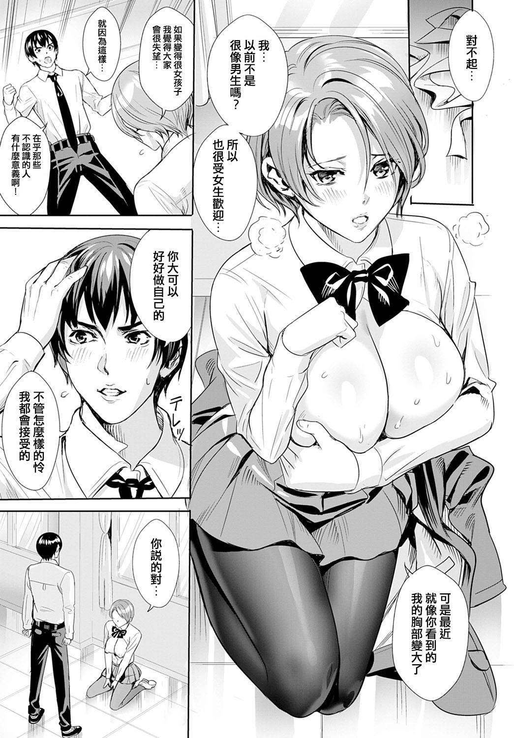 [Ogino Satoshi] Sarashi Na Otome (COMIC Anthurium 2020-09) [Chinese] [說謊胸部可以變小] [Digital]