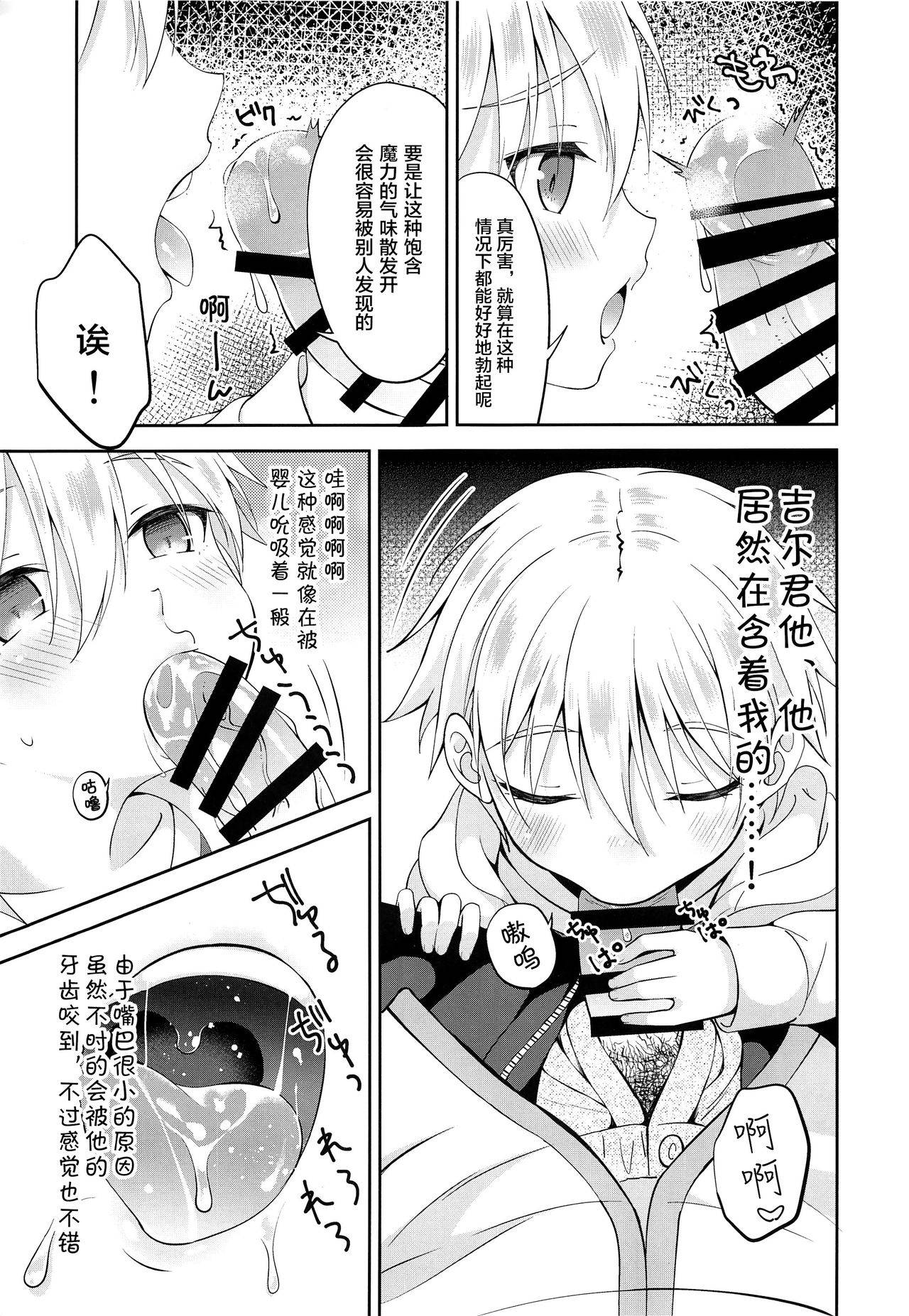 (C97) [Shishunki Paradigm (Amu)] Gil-kun You no Shitsuke no Jikan | 吉尔伽美什陛下的射精管理时间 (Fate/Grand Order) [Chinese] [海棠零个人汉化]