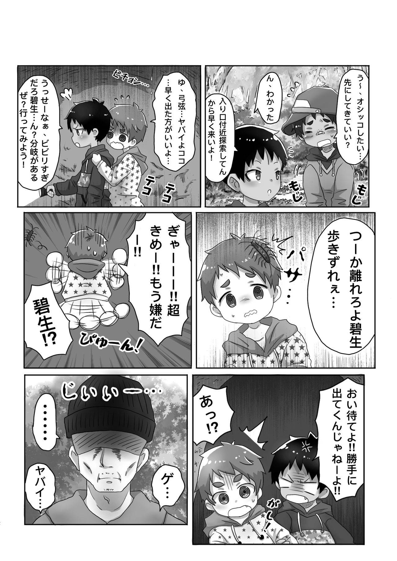 ゴロタ - 知らないおじさんにお仕置きされちゃう話