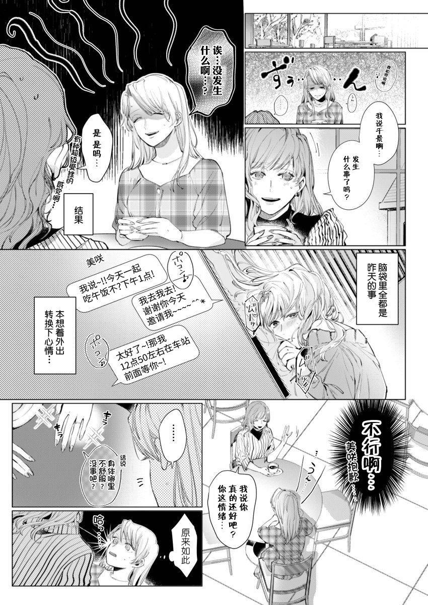 [Nakaharu Ryou] 26 Sai shojo, Chara Otoko Joushi ni Dakaremashita 3rd [Chinese] [莉赛特汉化组]