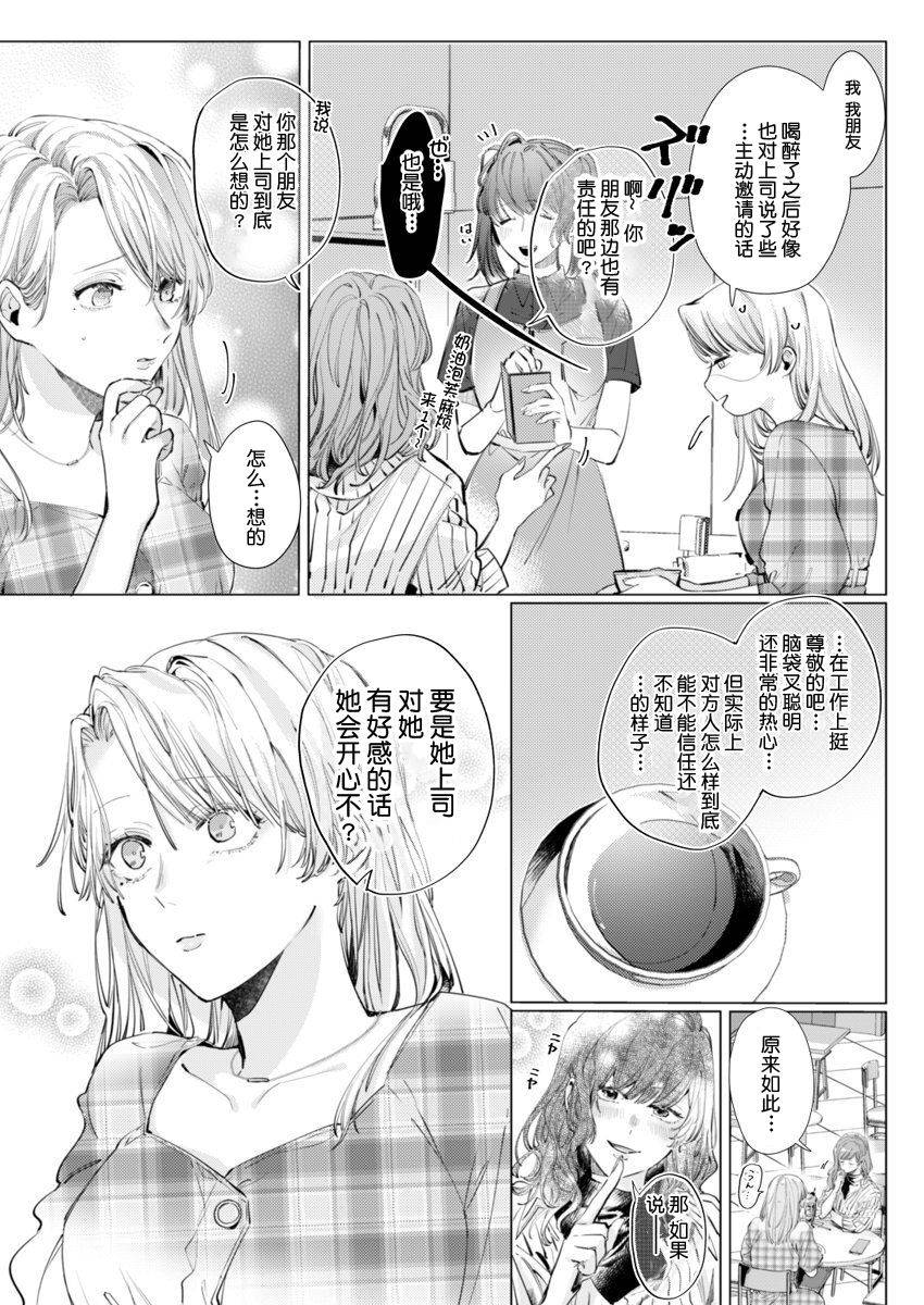 [Nakaharu Ryou] 26 Sai shojo, Chara Otoko Joushi ni Dakaremashita 3rd [Chinese] [莉赛特汉化组]