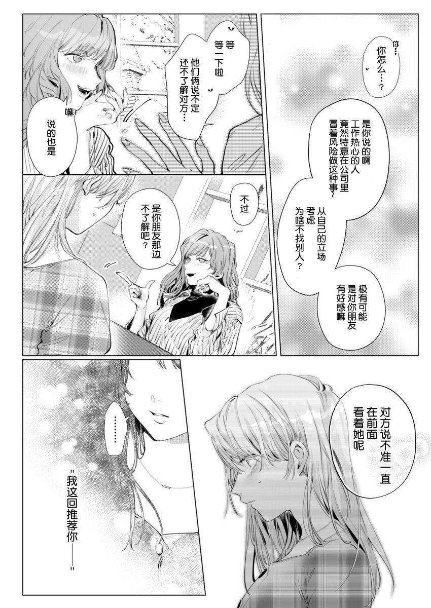 [Nakaharu Ryou] 26 Sai shojo, Chara Otoko Joushi ni Dakaremashita 3rd [Chinese] [莉赛特汉化组]