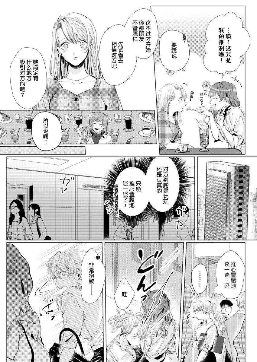 [Nakaharu Ryou] 26 Sai shojo, Chara Otoko Joushi ni Dakaremashita 3rd [Chinese] [莉赛特汉化组]