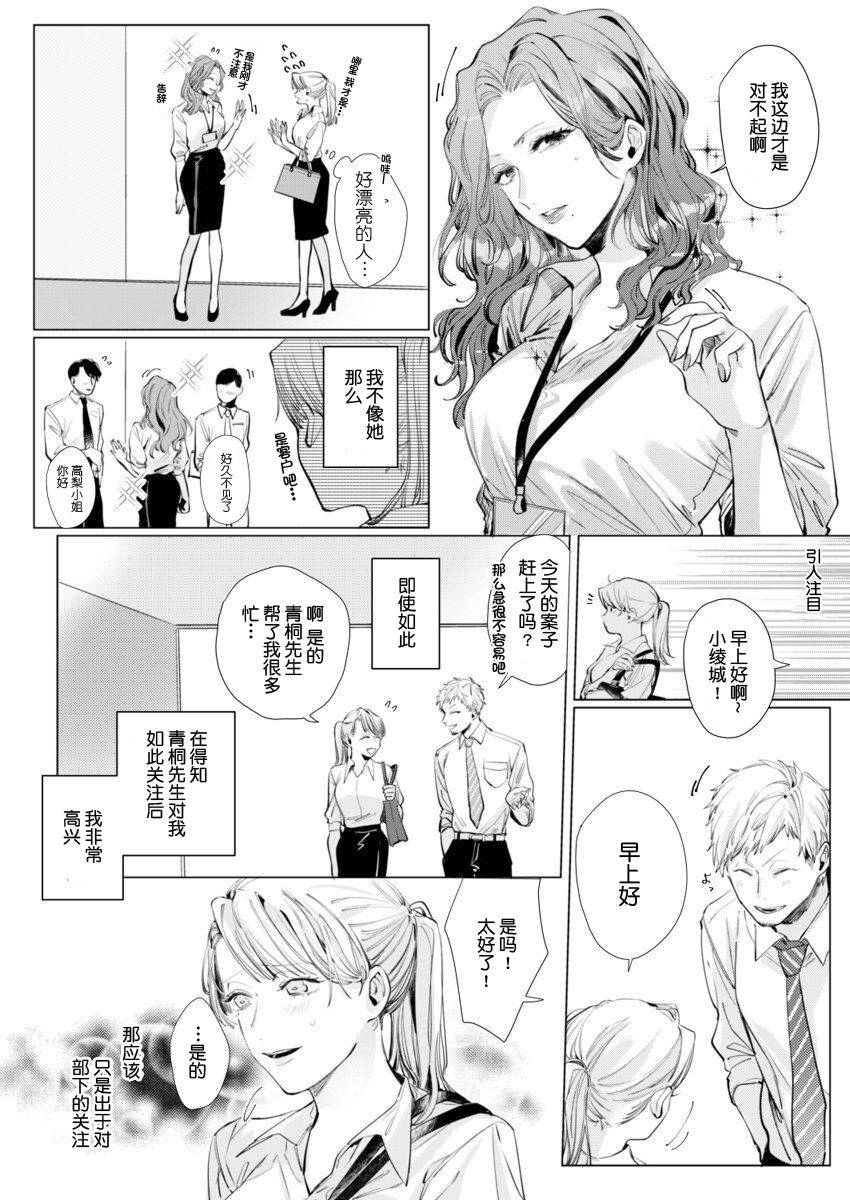 [Nakaharu Ryou] 26 Sai shojo, Chara Otoko Joushi ni Dakaremashita 3rd [Chinese] [莉赛特汉化组]