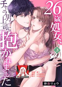 [Nakaharu Ryou] 26 Sai shojo, Chara Otoko Joushi ni Dakaremashita 3rd [Chinese] [莉赛特汉化组]