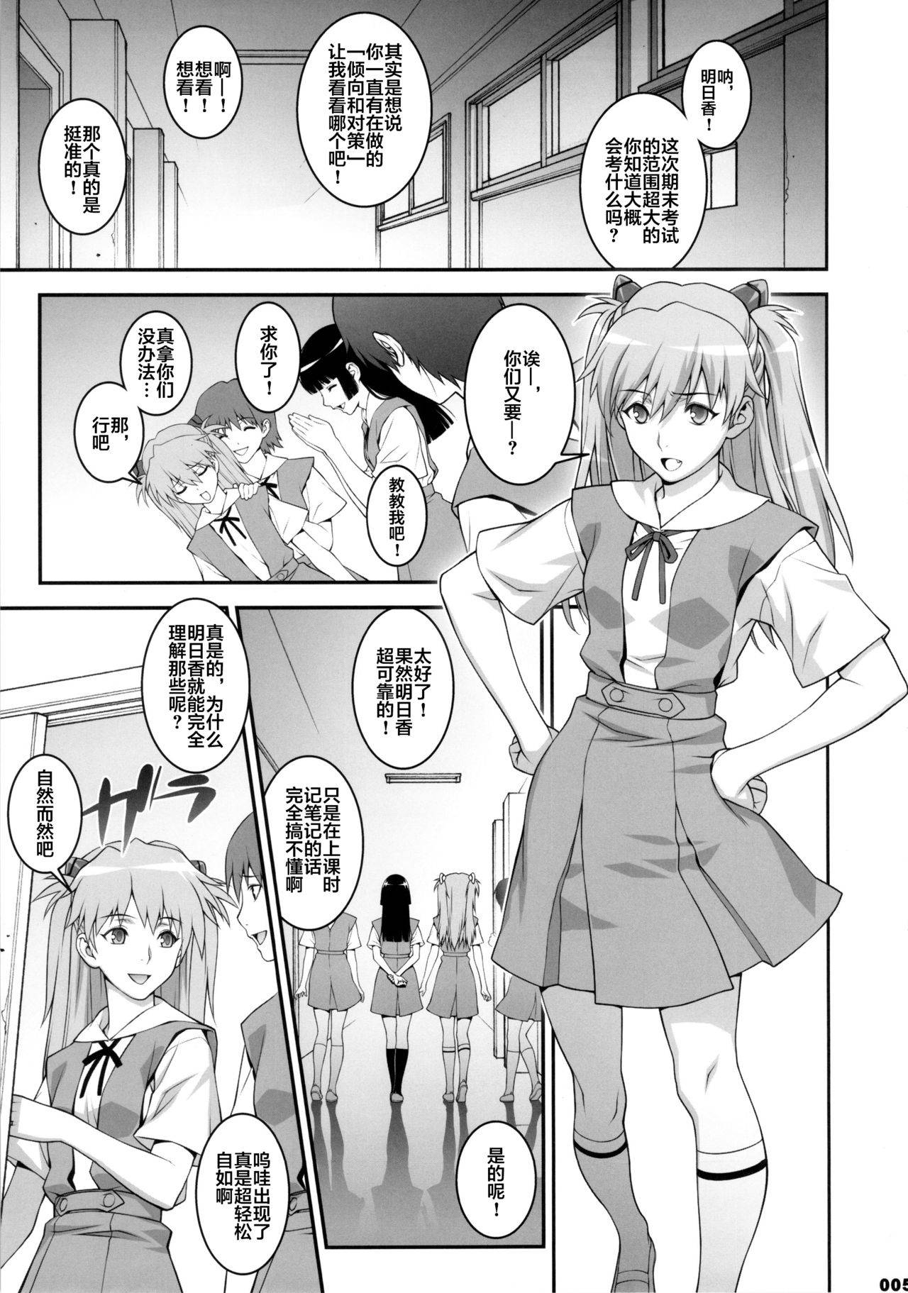 (COMIC1☆7) [Motchie Kingdom (Motchie)] IQ200 no Nikubenki (Neon Genesis Evangelion) [Chinese] [不咕鸟汉化组]