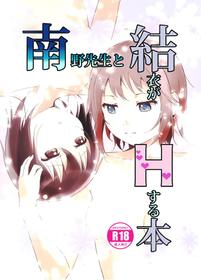 [Marumari-Con (utaro)] Minamino Sensei to Yui ga H suru Hon | A Book Where Minamino-sensei and Yui Have Sex (YuruYuri) [English] {/u/ scanlations}