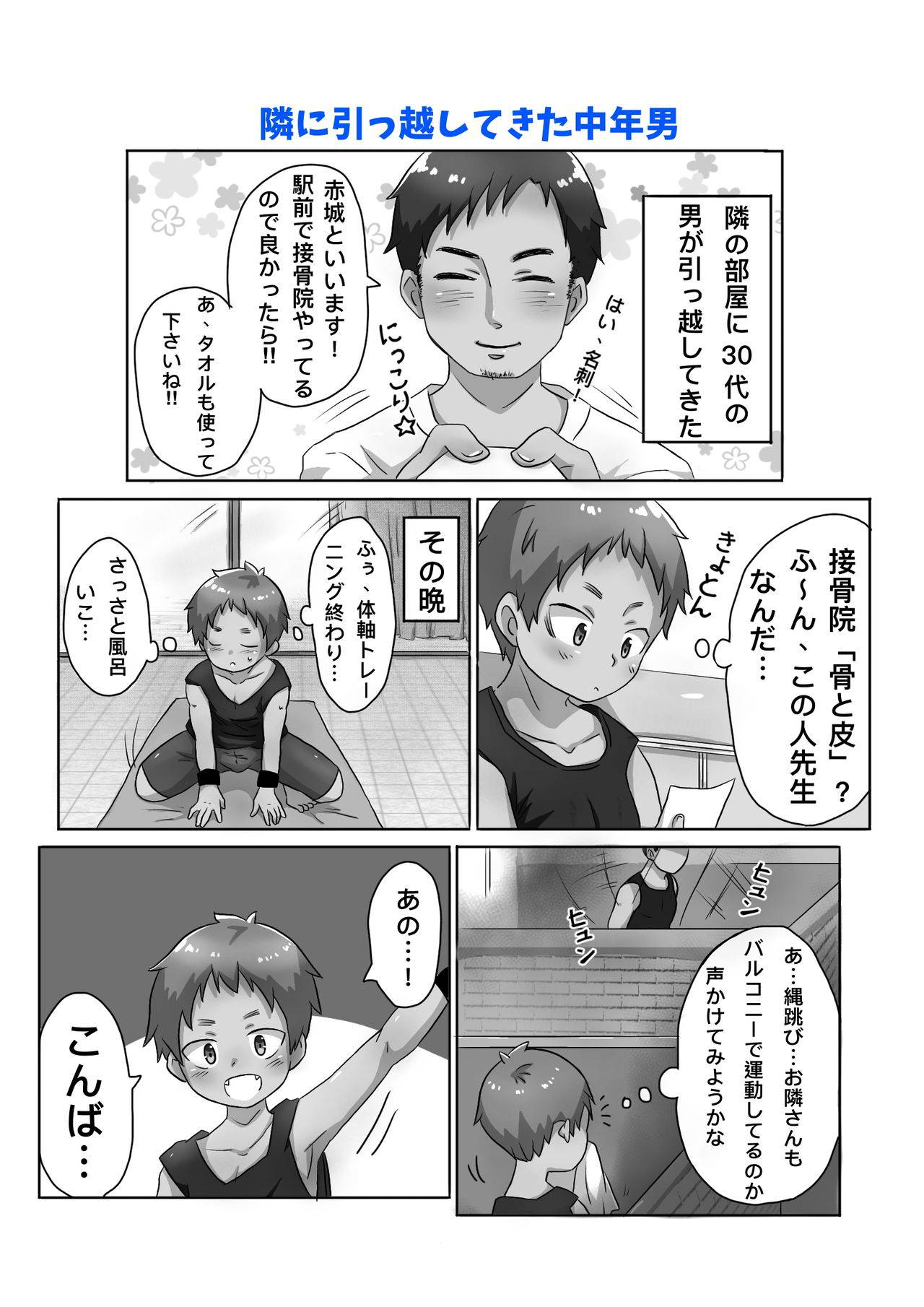 ゴロタ - 30代独身男と隣りの少年