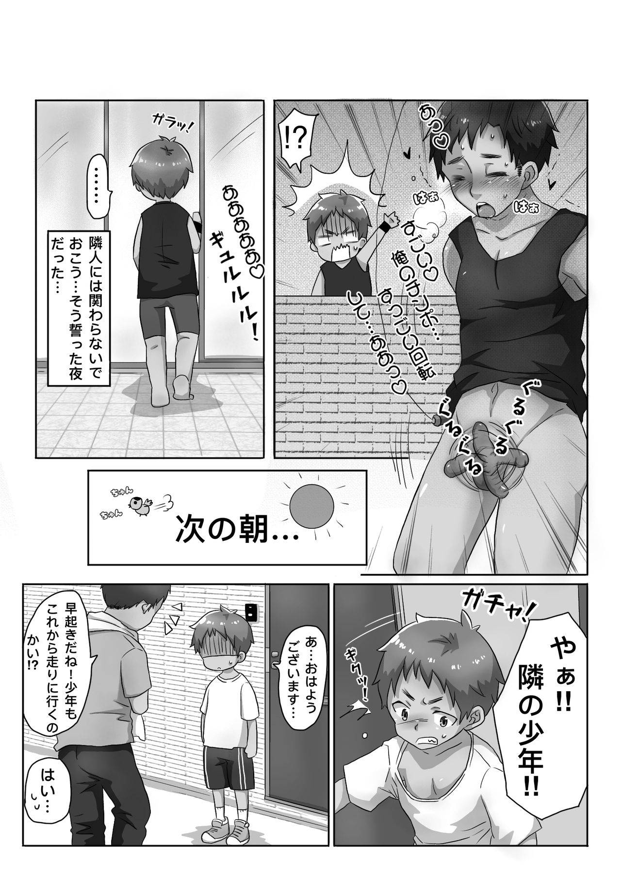 ゴロタ - 30代独身男と隣りの少年