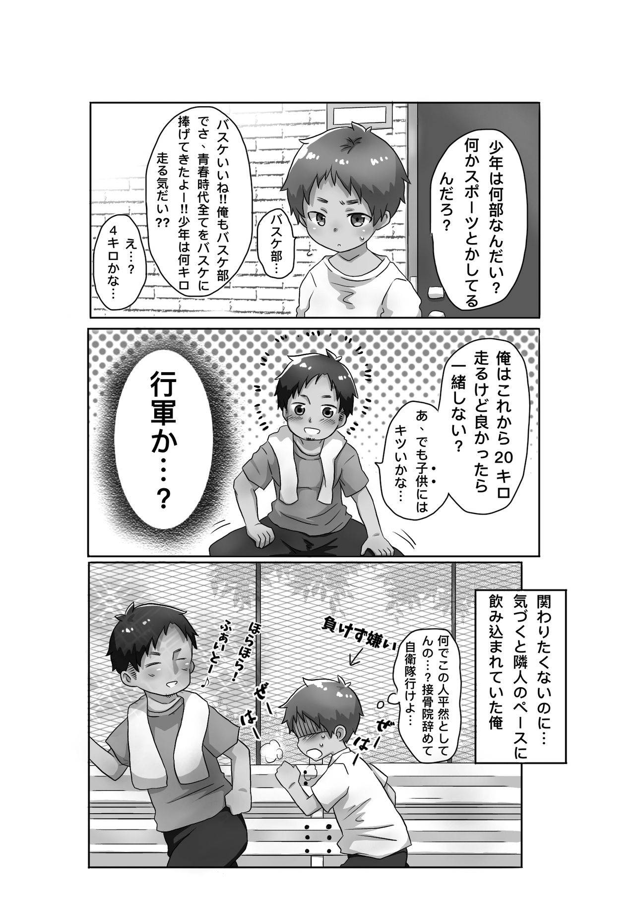 ゴロタ - 30代独身男と隣りの少年